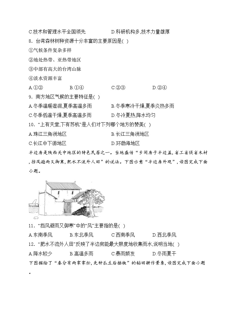 海口市第一中学2023-2024学年八年级下学期期中考试地理（A卷）试卷(含答案)02