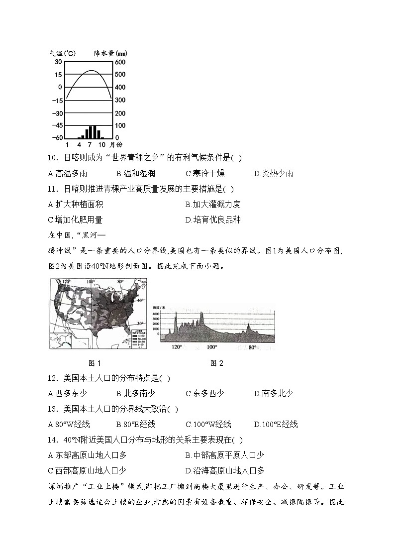 河北省石家庄市2024届九年级下学期中考一模地理试卷(含答案)03