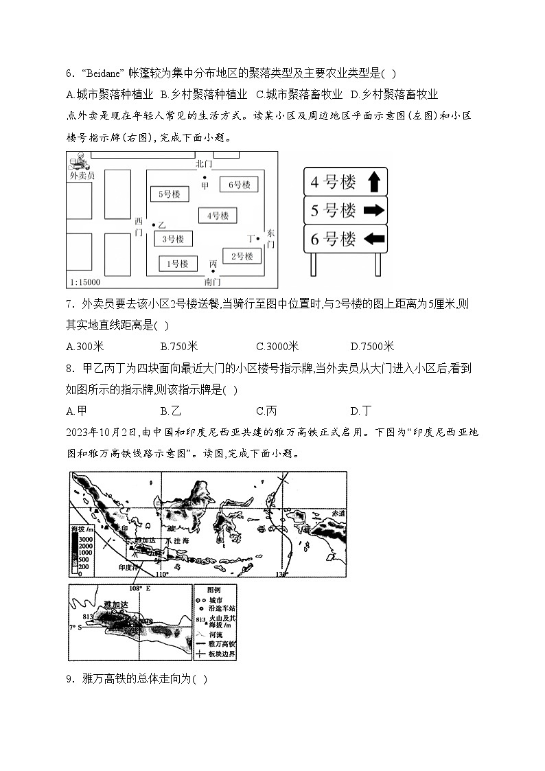 河南省平顶山市2024年中考一模地理试卷(含答案)03