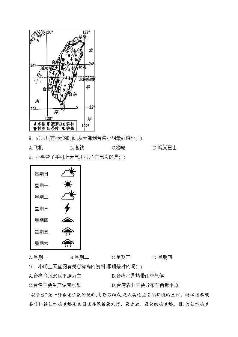 山东省菏泽市巨野县2024届九年级下学期中考一模地理试卷(含答案)03