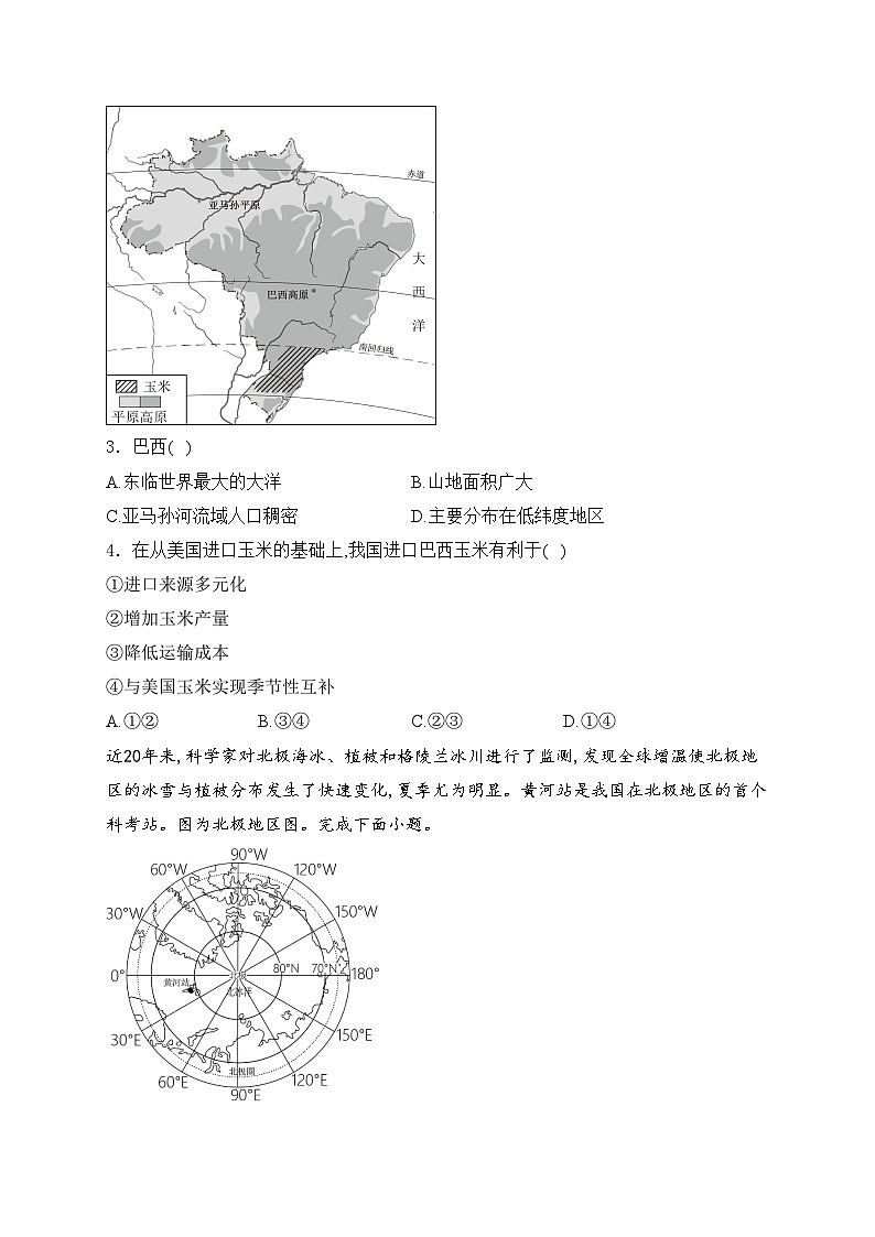 山东省菏泽市郓城县2024年中考一模地理试卷(含答案)第2页