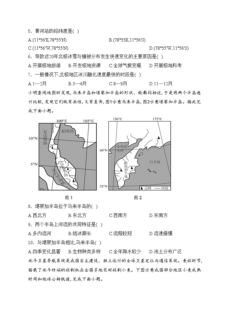 山东省菏泽市郓城县2024年中考一模地理试卷(含答案)第3页