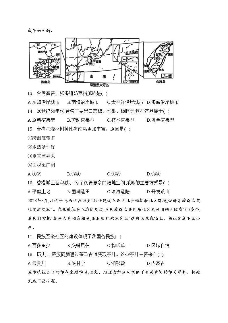 四川省绵阳市2024年中考二模地理试卷(含答案)03