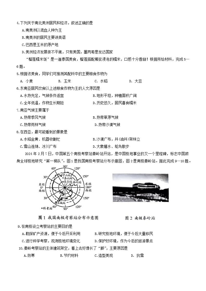山西省临汾市尧都区多校2023-2024学年七年级下学期5月月考地理试卷02