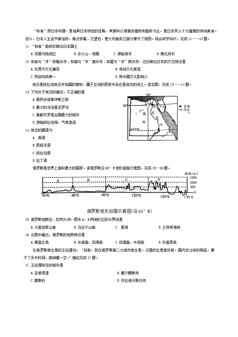 山西省临汾市尧都区多校2023-2024学年七年级下学期5月月考地理试卷03
