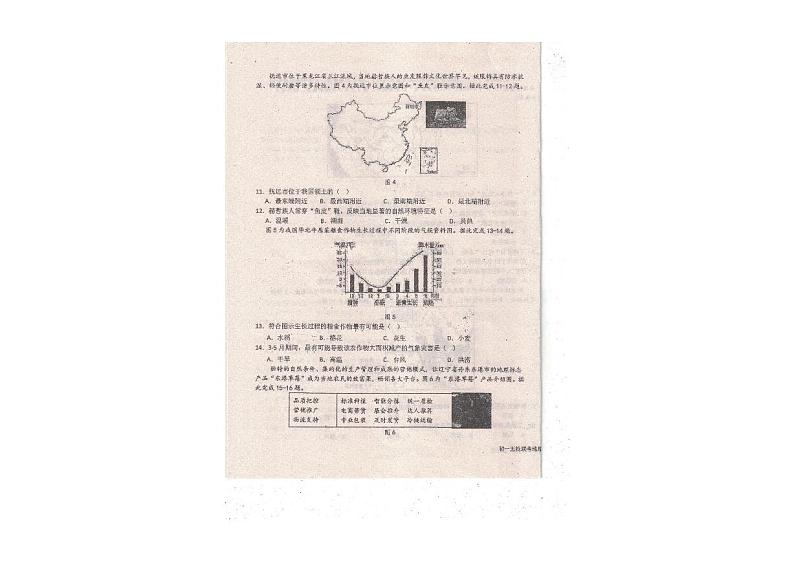 广东省梅州市五校联考2023-2024学年七年级下学期5月月考地理试题03
