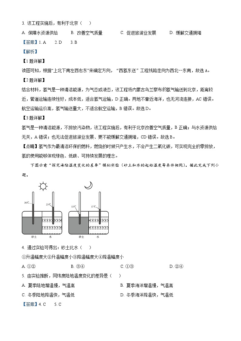 2024年湖北省大冶市中考二模地理试卷（解析版）第2页