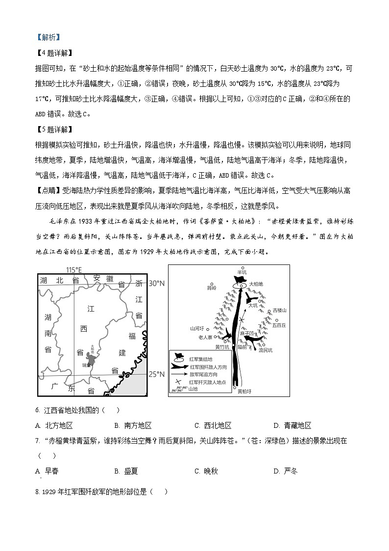 2024年湖北省大冶市中考二模地理试卷（解析版）第3页