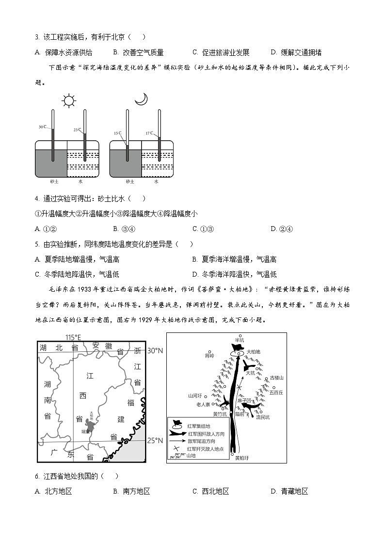 2024年湖北省大冶市中考二模地理试卷（原卷版）第2页