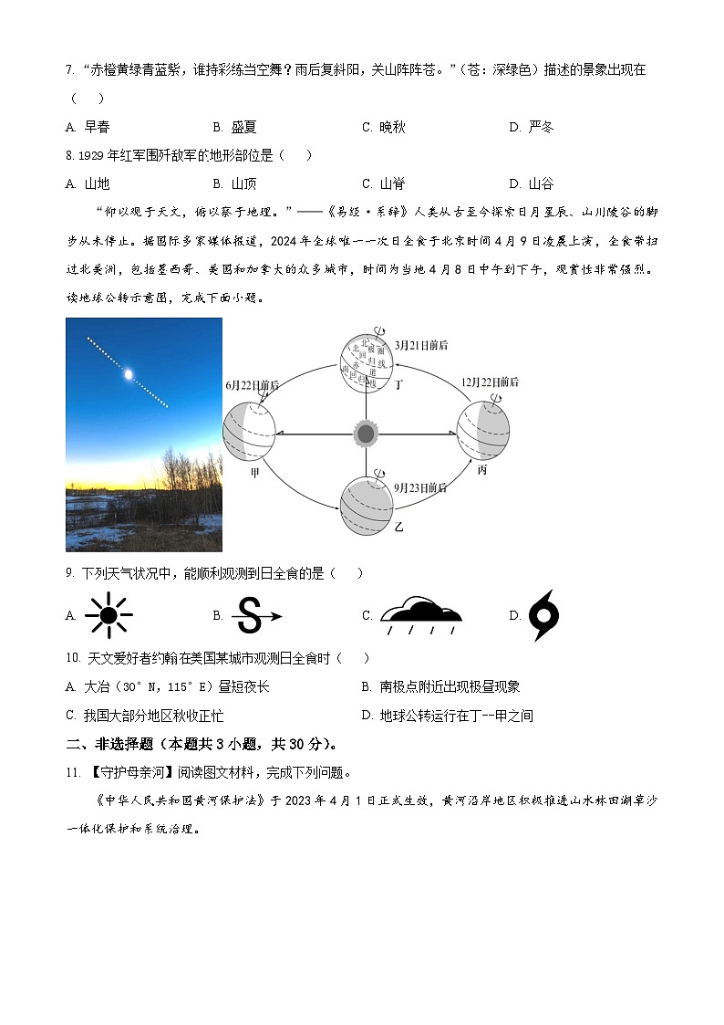2024年湖北省大冶市中考二模地理试卷（原卷版）第3页
