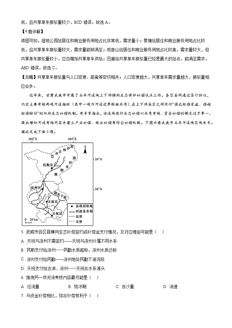 2024年湖南省长沙市雅礼中学中考模拟地理试卷（一）（原卷版+解析版）03