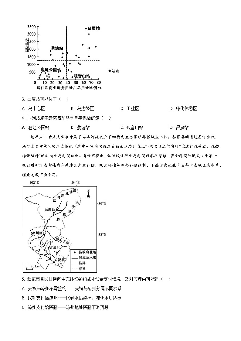 2024年湖南省长沙市雅礼中学中考模拟地理试卷（一）（原卷版+解析版）02