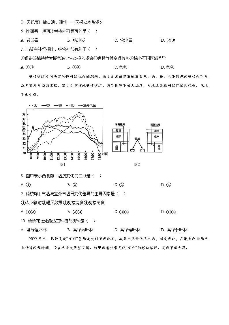 2024年湖南省长沙市雅礼中学中考模拟地理试卷（一）（原卷版+解析版）03
