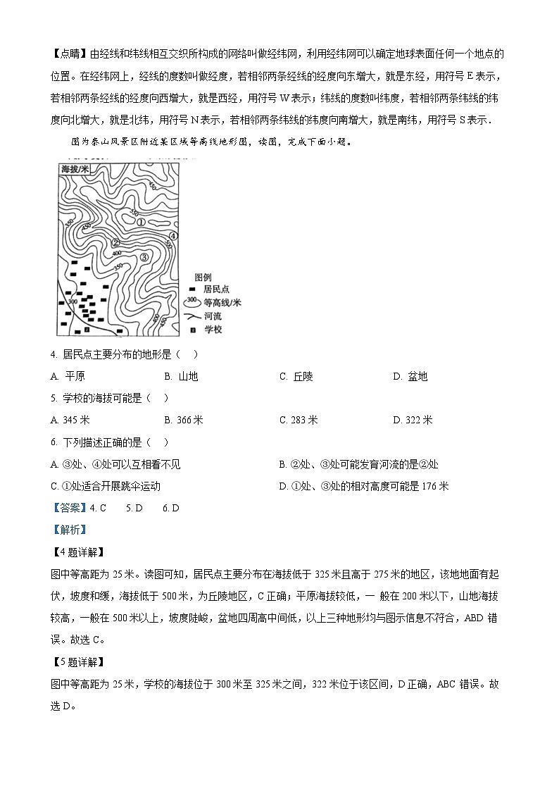 2024年山东省淄博市桓台县（五四学制）中考二模地理试题（解析版）第2页