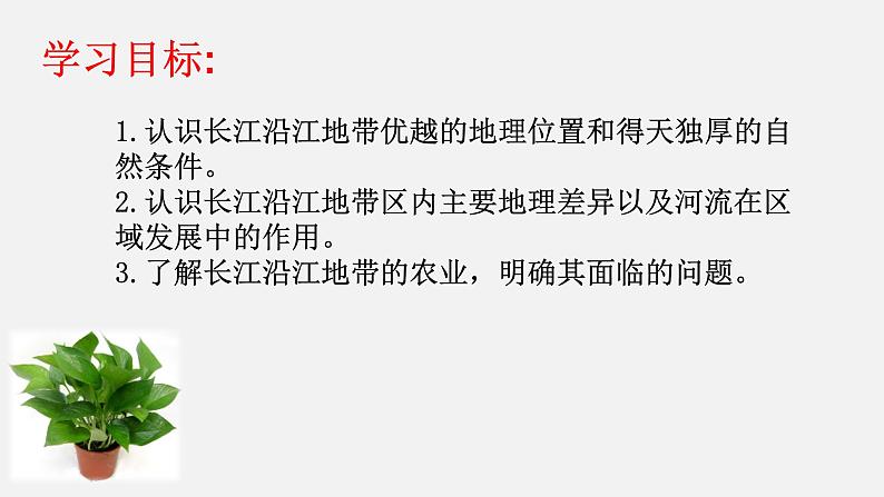 2020-2021学年仁爱版八年级下册 7.2以河流为纽带的经济区域课件02