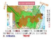 2020-2021学年仁爱版八年级下册 7.2以河流为纽带的经济区域课件