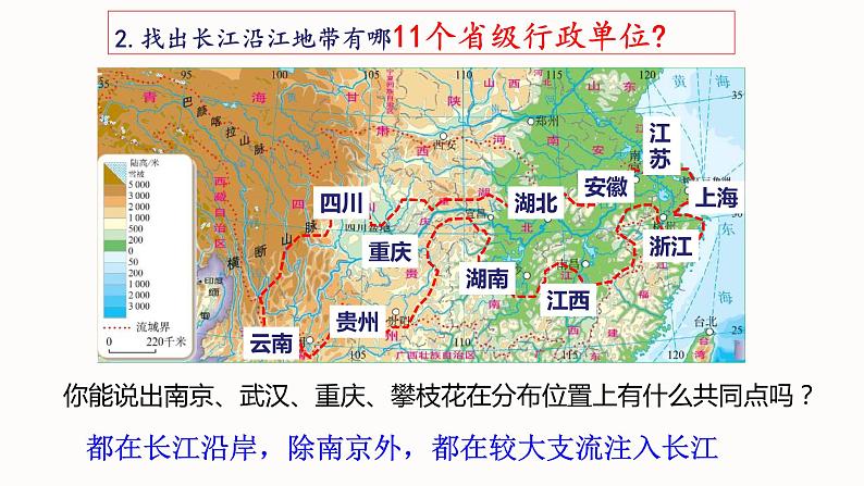 2020-2021学年仁爱版八年级下册 7.2以河流为纽带的经济区域课件04