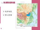 6.3.1 世界最大的黄土堆积区——黄土高原（课件）