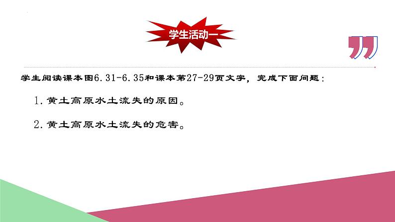 6.3.2 世界最大的黄土堆积区——黄土高原（课件）第4页