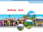 八年级下册地理 第四节 东北工业基地（课件）