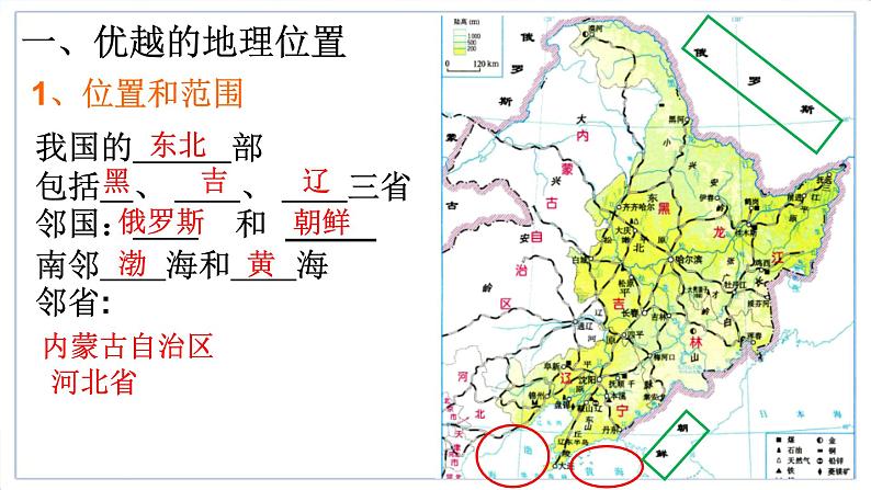 八年级下册地理 第四节 东北工业基地（课件）第3页