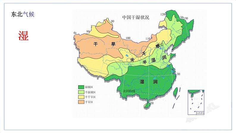 八年级下册地理 第四节 东北工业基地（课件）第8页