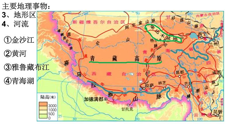 八年级下册地理 青藏地区 课件第4页