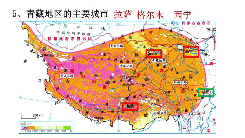 八年级下册地理 青藏地区 课件第5页