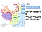 四大地理区域+南方北方课件