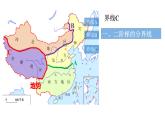 四大地理区域+南方北方课件