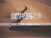 西北地区的自然特征与农业课件