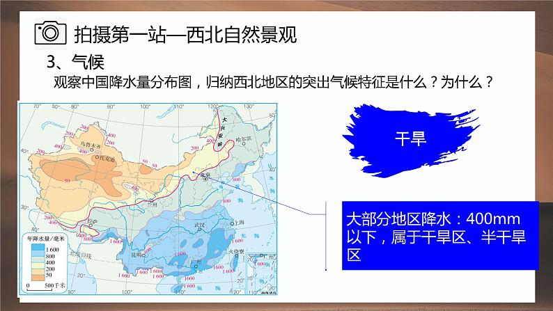 西北地区的自然特征与农业课件08