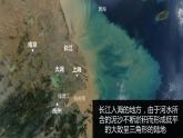 八年级下册地理 长江三角洲(第1课时)课件