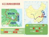 八年级下册地理 长江三角洲(第1课时)课件