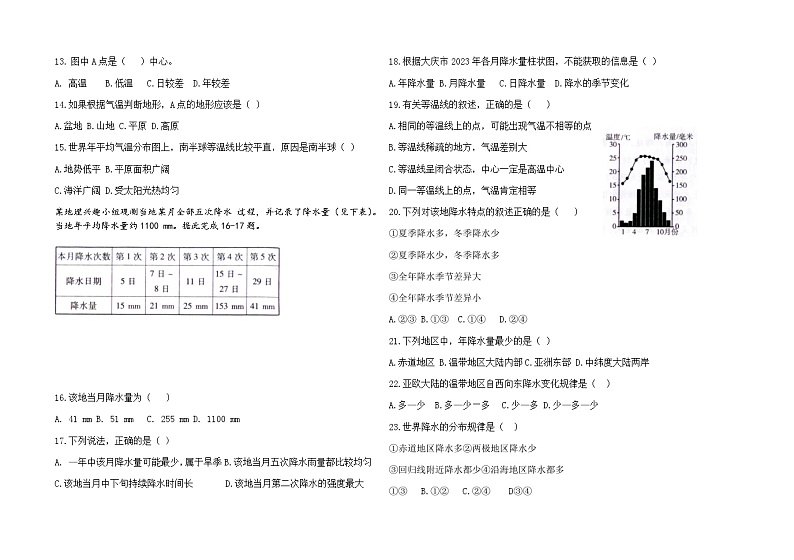 大庆市第三十六中学2023—2024学年第二学期初一期中地理试题02