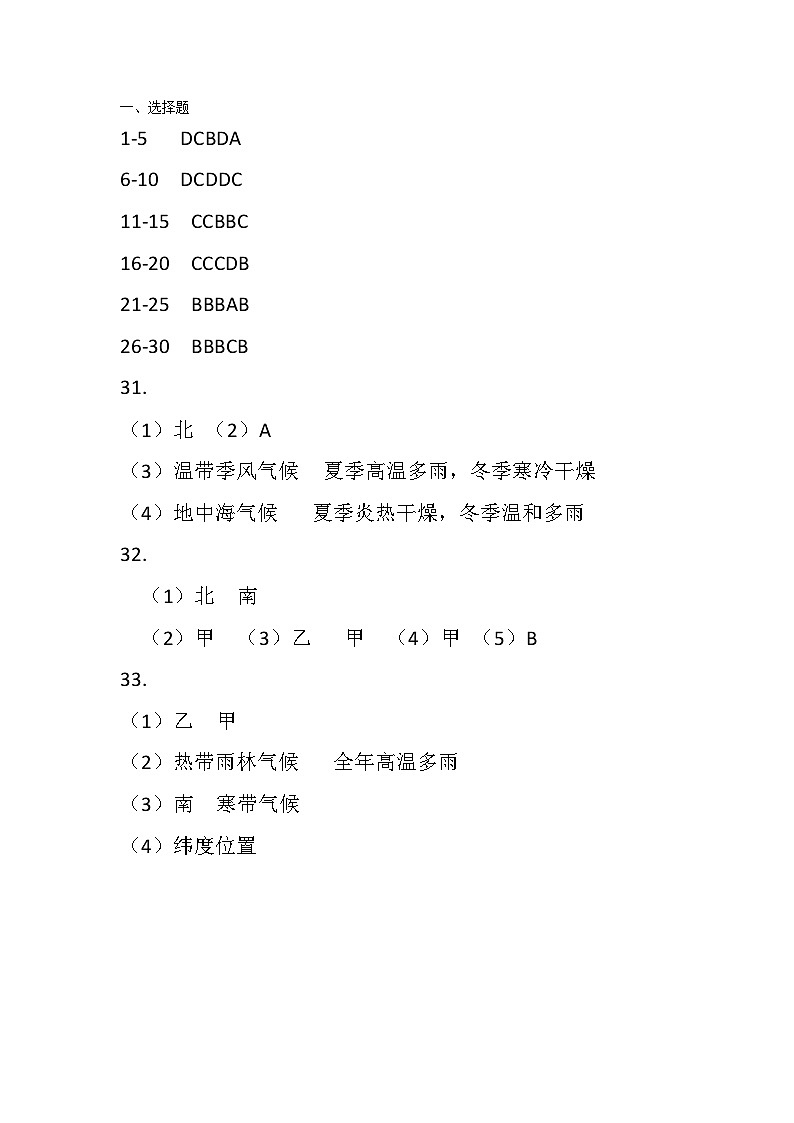 大庆市第三十六中学2023—2024学年第二学期初一期中地理试题01