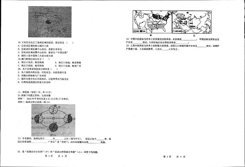 江苏省宿迁市泗阳县两校第二次学情调研2023-2024学年八年级下学期5月月考地理•生物试题第2页
