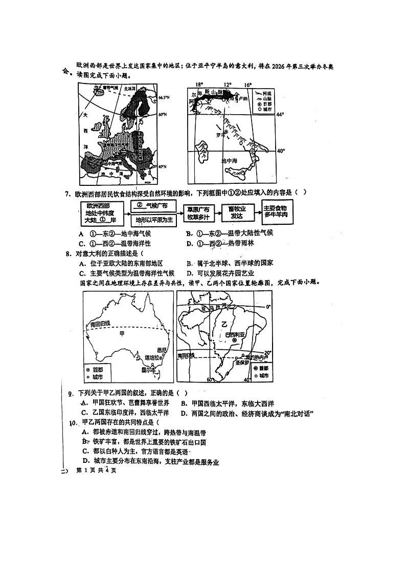 2024年山东省日照市新营中学中考二模地理试题第2页
