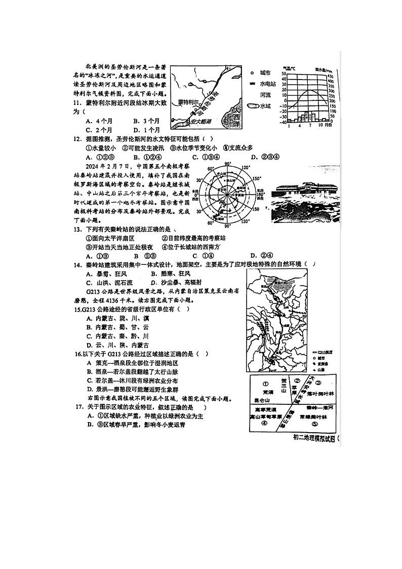 2024年山东省日照市新营中学中考二模地理试题第3页