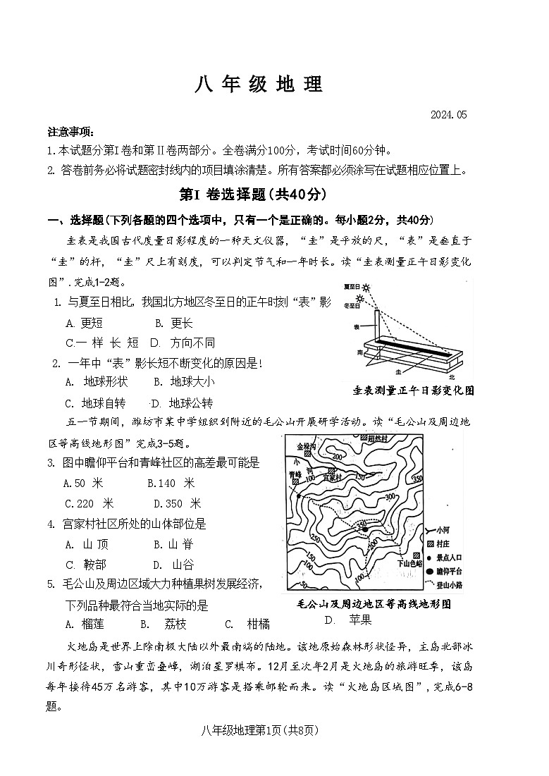2024年山东省潍坊市高密市中考二模地理试题01