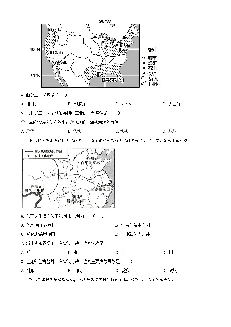 2024年河南省南阳市唐河县中考二模地理试题（原卷版+解析版）02