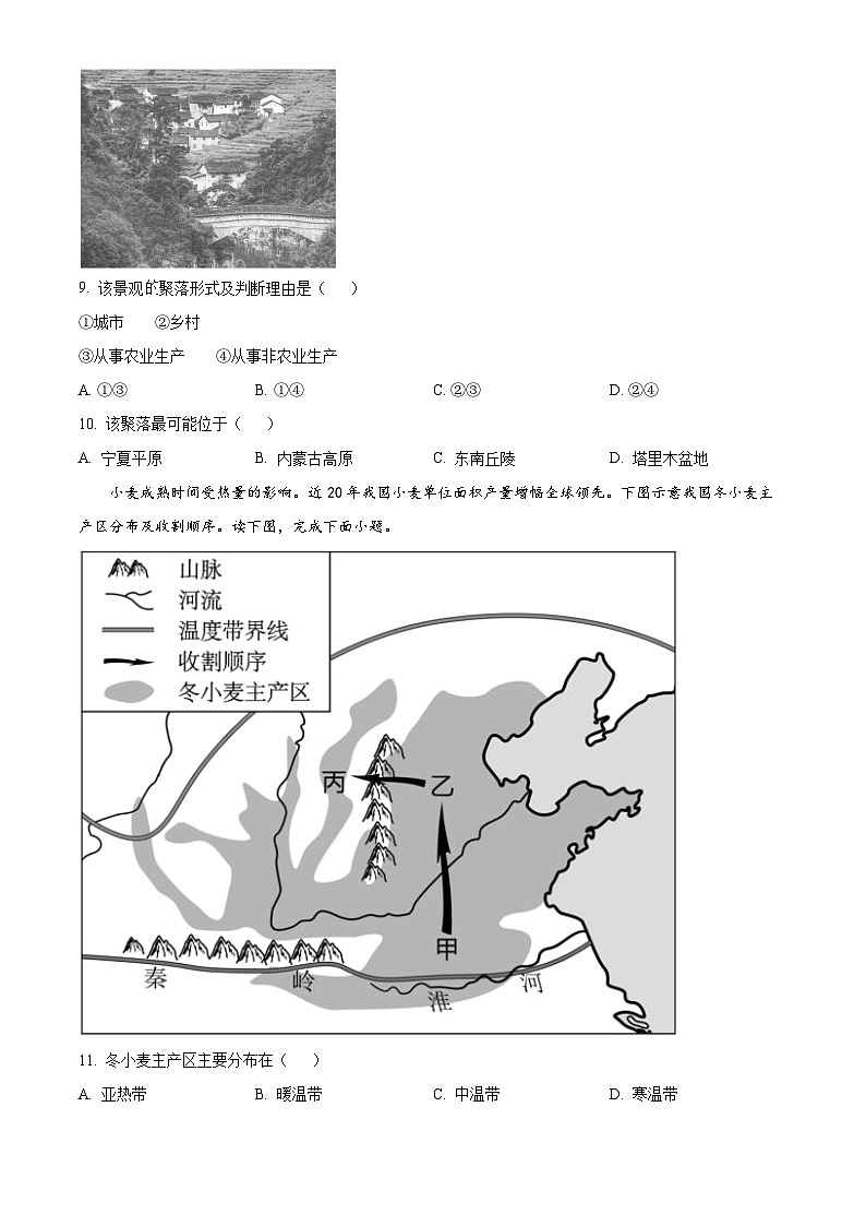 2024年河南省南阳市唐河县中考二模地理试题（原卷版+解析版）03