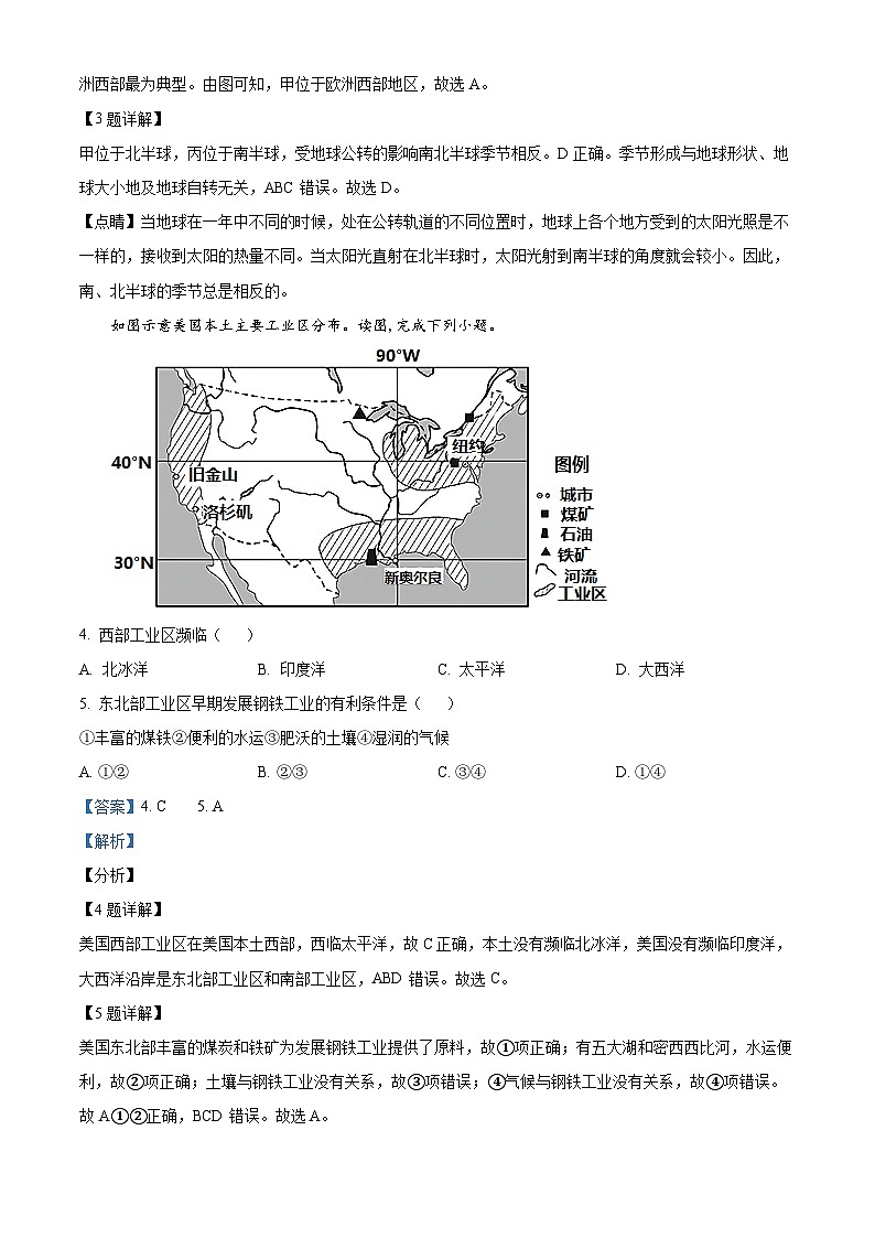 2024年河南省南阳市唐河县中考二模地理试题（原卷版+解析版）02