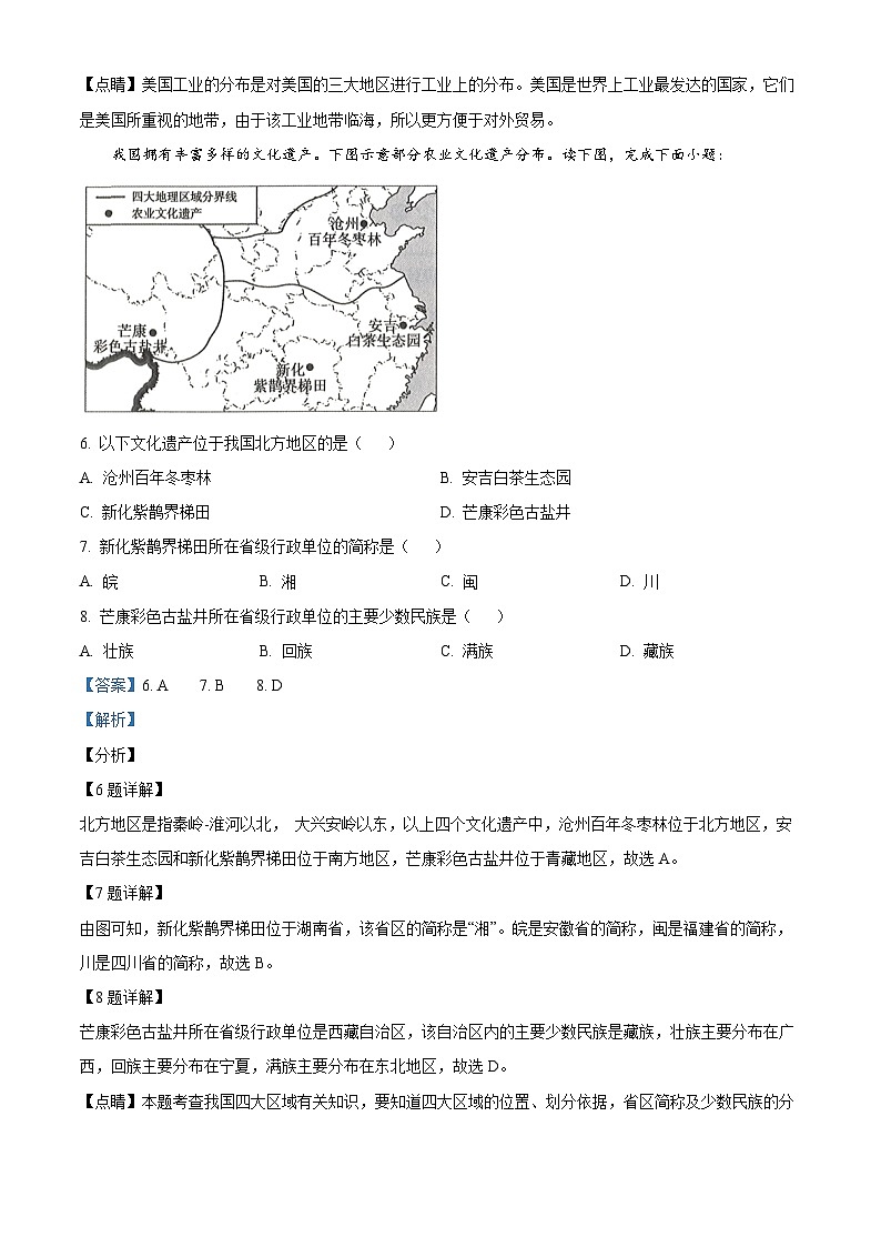 2024年河南省南阳市唐河县中考二模地理试题（原卷版+解析版）03