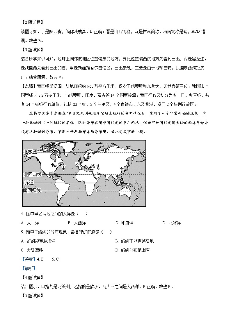 2024年天津市西青区初中学业水平模拟考查地理试卷（解析版）第2页
