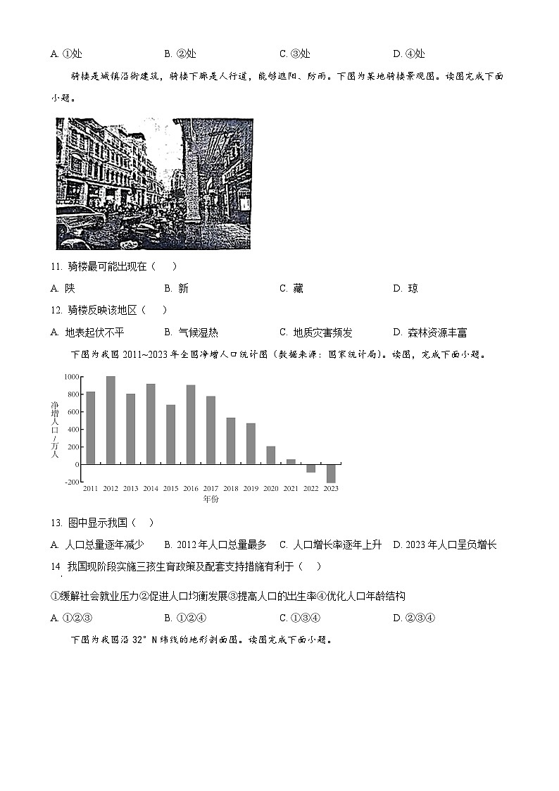 2024年山东省费县中考二模地理试题（原卷版+解析版）03