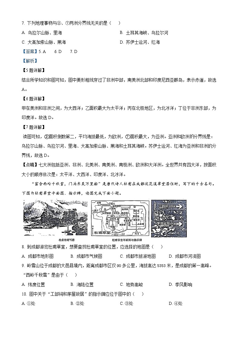 2024年山东省费县中考二模地理试题（原卷版+解析版）03