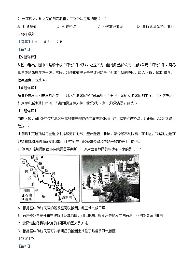 2024年山东省济宁市任城区中考二模地理试题（解析版）第3页
