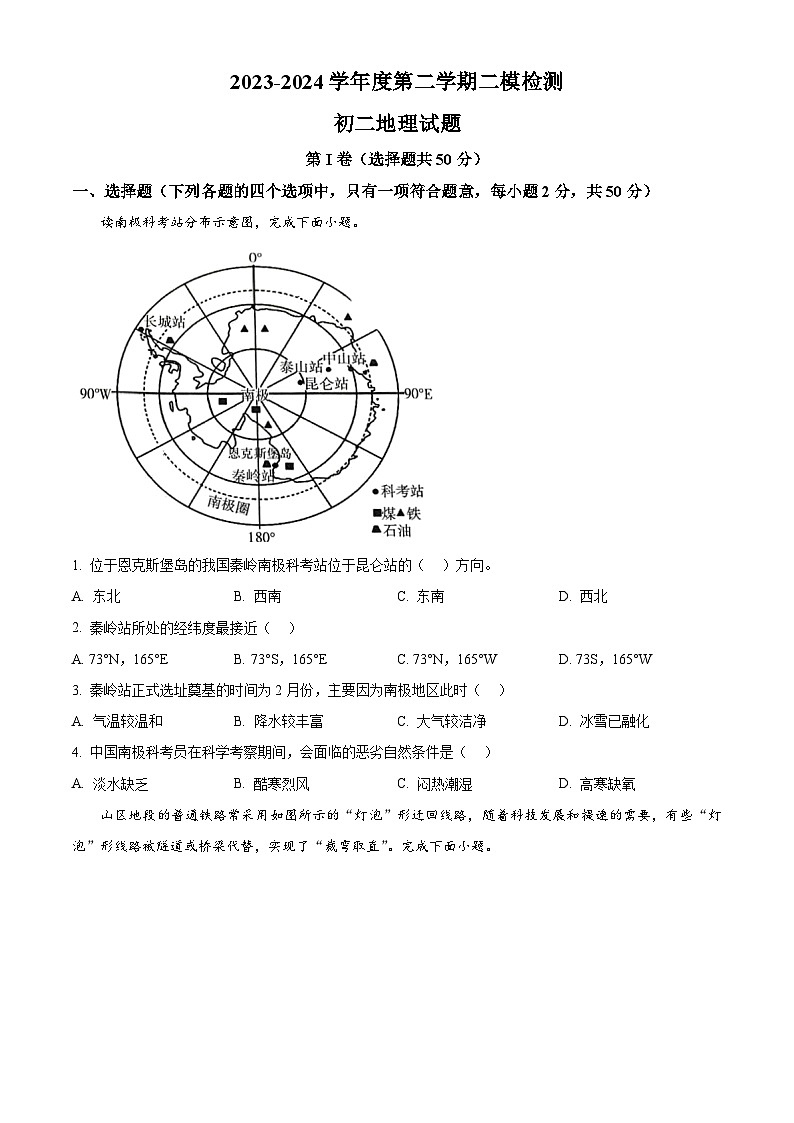 2024年山东省济宁市任城区中考二模地理试题（原卷版）第1页