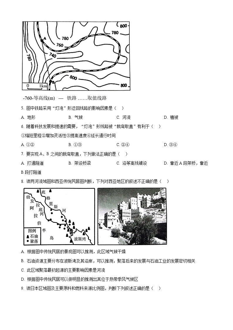 2024年山东省济宁市任城区中考二模地理试题（原卷版）第2页